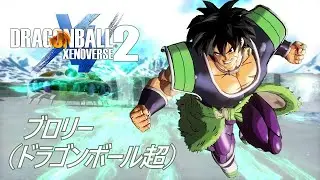 ドラゴンボールゼノバース2 「ブロリー（ドラゴンボール超）」キャラクターPV風【Modです】