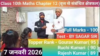 chapter 12 (वृत्त से संबंधित क्षेत्रफल)Class 10th Maths Test topper Gourav Kumar 95 नंबर। #1million 