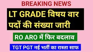 LT grade subject wise vacancy, TGT EXAM DATE, TET NOTIFICATION, ASSISTANT PROFESSOR RESULT