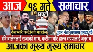 Today news🔴live news | nepali news | today live nepali samachar | today 30 January 2026 news