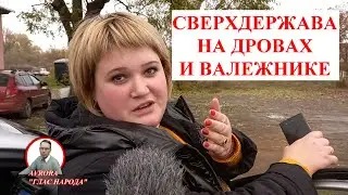 ЖИТЕЛИ ХУТОРА ГДЕ НЕТ ГАЗА О 