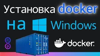 Как ПРАВИЛЬНО установить Docker на Windows