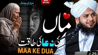 Jo Maa-Baap Ko Rula De Wo Kabhi Kamyab Nahi peer ajmal raza qadri 