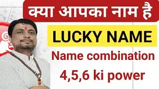 5 मिनट में अपने नाम को बनाएं अपना Lucky Name। Name number kaise nikalen. #numerology 