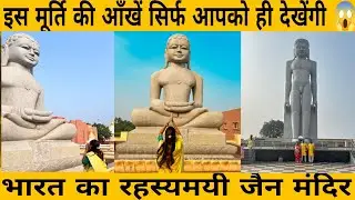 Hidden Jain Temple in India! देख कर दंग रह जाओगे इतनी बड़ी मूर्ति ! 😱 | Kunjvan udgaon