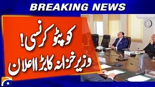 Crypto Revolution in Pakistan! Finance Minister Calls It a Game-Changer | Geo News
