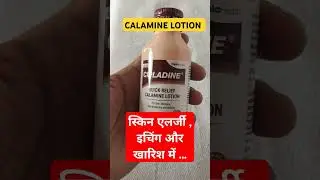 calamine and diphenylhydramime hydrochloride lotion cipladine @MedTalks777
