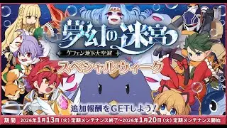 【Ragnarok Online】夢幻の迷宮スペシャルウィーク。バフって大事なんやで？【B鯖】