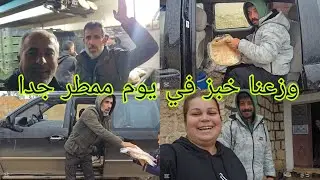 مساعده من المانيا تبرع الخبز لاهل الضيعه هذا اليوم ممطر جدا #قناه_ام_رودي #اكسبلور 