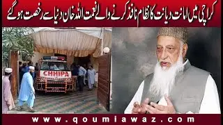 Karachi Mein Amanat Diyanat Ka Nizam Nafiz Karne Wale Naimatullah Khan Duniya Say Rukhsat Hogay