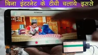 DVB T2 Dongal for android Phone || Micro USB Digital Mobile TV Tuner receiver