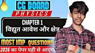 ​🚀 विद्युत आवेश और क्षेत्र (Chapter 1) Class 12 Physics | CG Board Special 2026 Important Questions💎