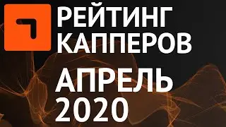 Статистика за апрель 2020. Когда откроем историю прогнозов.