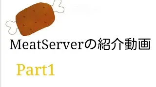 【MCPE】MeatServer紹介動画①:MeatServerについて