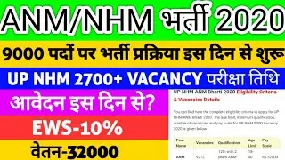 up anm vacancy 2020 | anm latest news today |anm vacancy 2020 | uttar pradesh upcoming vacancy 2020