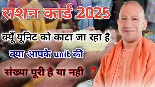 Ration Card Me Unit Ko Kaiae Cheek Kare // ration card unit kaise jode #rationcaed #ration