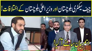 Differences Between CS Balochistan & CM Balochistan ! | 13 July 2023 | Neo News