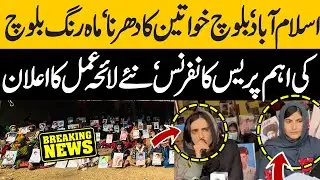 Islamabad | Dr Mah Rang Baloch Press Conference | Baloch Yakjehti Committee Dharna