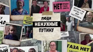 НЕНУЖНЫЕ путину #99. Росіяни, покинуті своєю владою