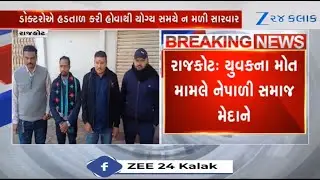 Nepali youth allegedly dies after strike of doctors of Rajkot Civil hospital; kin demand justice