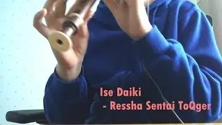 [HAZE] Ise Daiki - Ressha Sentai ToQger (Full ver.) Recorder Playing