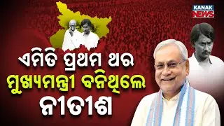 Special Report: Nitish Kumar Sworn in as Bihar CM for 10th Term | | 20 Years of Political Journey