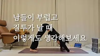Day9.셀프요가수련. 남들이 부러울 때.비교.깨달음. #건강한마음 #초보요가 #질투 