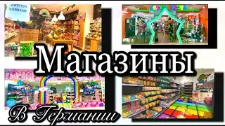 Обзор Магазинов для праздников ,сладости,мыло в Германии.