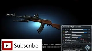Contrac Wars Обзор SKS Sniper [ СКС ] ProKill