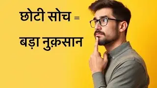 Small Thinking, Big Loss | Real Story Hindi| If thinking is small then the reward is also small |...