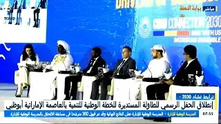 🔴 مباشر - الإفتتاح الرسمي للمائدة المستديرة حول الخطة الوطنية للتنمية 