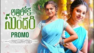 Athiloka Sundari Folk Song | Promo | Folk Songs | Vagdevi | Madeen Sk Folk Songs  | Keerthna Sandula