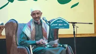محاضرة الوعظ والارشاد : شيخ قدامه الاسدي