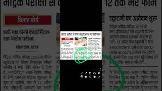 Bihar Board Matric Compartment Exam Form Apply #BiharBoard #Matric #CompartmentalExam