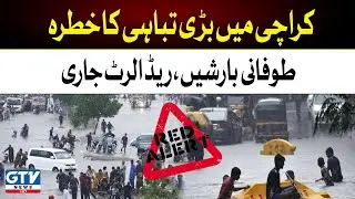 Red Alert: Heavy Rain Prediction in Karachi  | Risk Of Major Disaster In Karachi | Breaking News