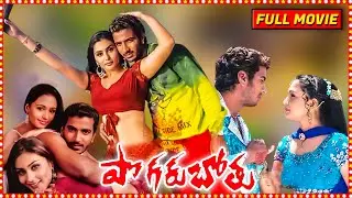 Pogaru Bothu - Telugu Full HD Movie || Namitha. Gajala, Namitha || L. Venkatesan, Dhina || Vivek