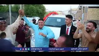 شاهد حفله بزفه محمد رحمن الخزعلي شلونه تخبل