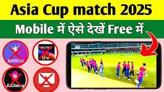 Asia cup live kaise dekhe 2025 | how to watch asia cup 2025 free | asia cup free me kaise dekhen