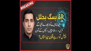 KP CM SOHAIL AFRIDI BOOKED UNDER PECA &mdash; NCCIA Files Case Over &lsquo;Anti-State&rsquo; Videos