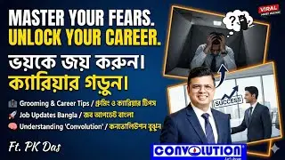 Understanding Fear | Grooming | Career tips | Career | Job update Bangla  | Convolution | PK Das