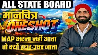 Class 10th Geography Map | Exam में आने वाले सभी Map Questions