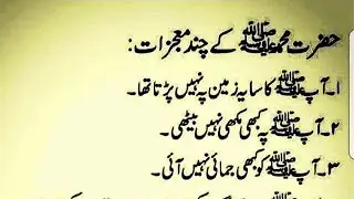Hazrat Muhammad ( S.A.W ) Ke Mujzaat