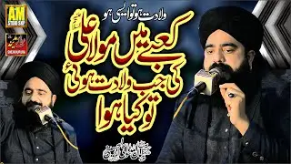 Hazrat Mola Ali (A.S) Ki Wiladat || Allama Amanullah Swagi || Emotional Bayan