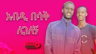 ተሚማ ቱዩብ is live