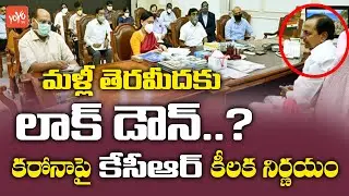 CM KCR Emergency Meeting On KAరోనా Prevention | CM KCR Press Meet | KCR Lockdown | YOYO TV Channel