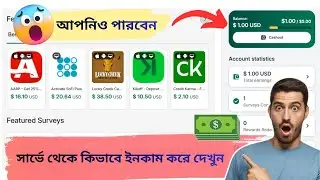 সার্ভে থেকে কিভাবে ইনকাম করে দেখুন | New Survey Earning Video | Make Money Online 2026