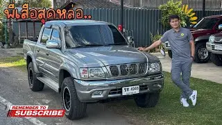 TIGER AUTO ขับสอง สวยๆ อีกคัน เข้าไร่เข้าสวนไม่ปวดขา!!