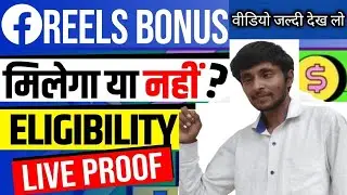 Facebook performance Bonus Aise milge #shorts #techrajman #facebookerning#bonus bonu