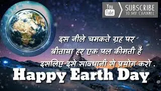 Happy Earth day Hindi status for WhatsApp | 2018