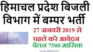 Himachal Pradesh Government jobs December 2019||HP Govt jobs 2019